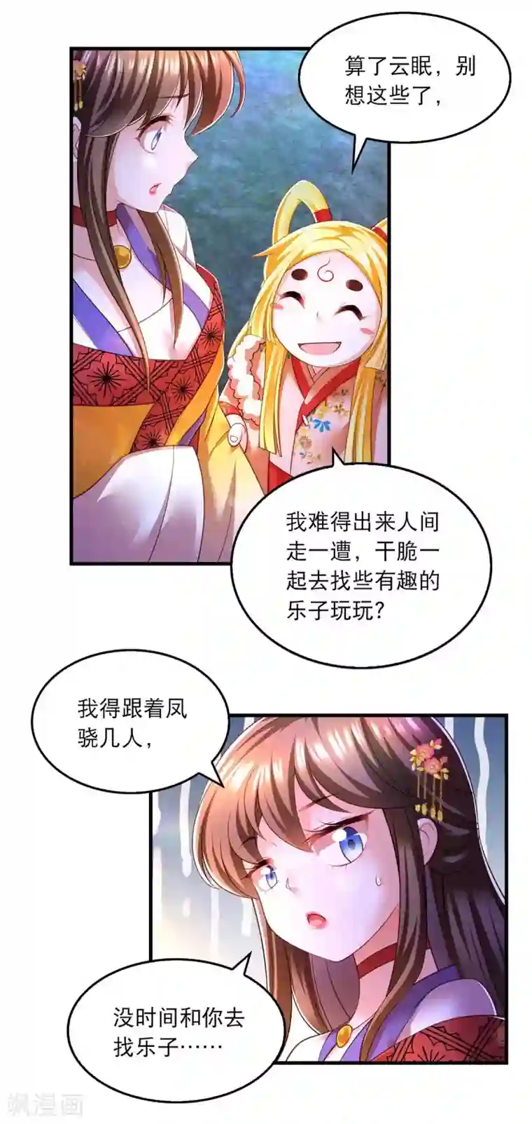 我在后宫当大佬第71话 带你找乐子