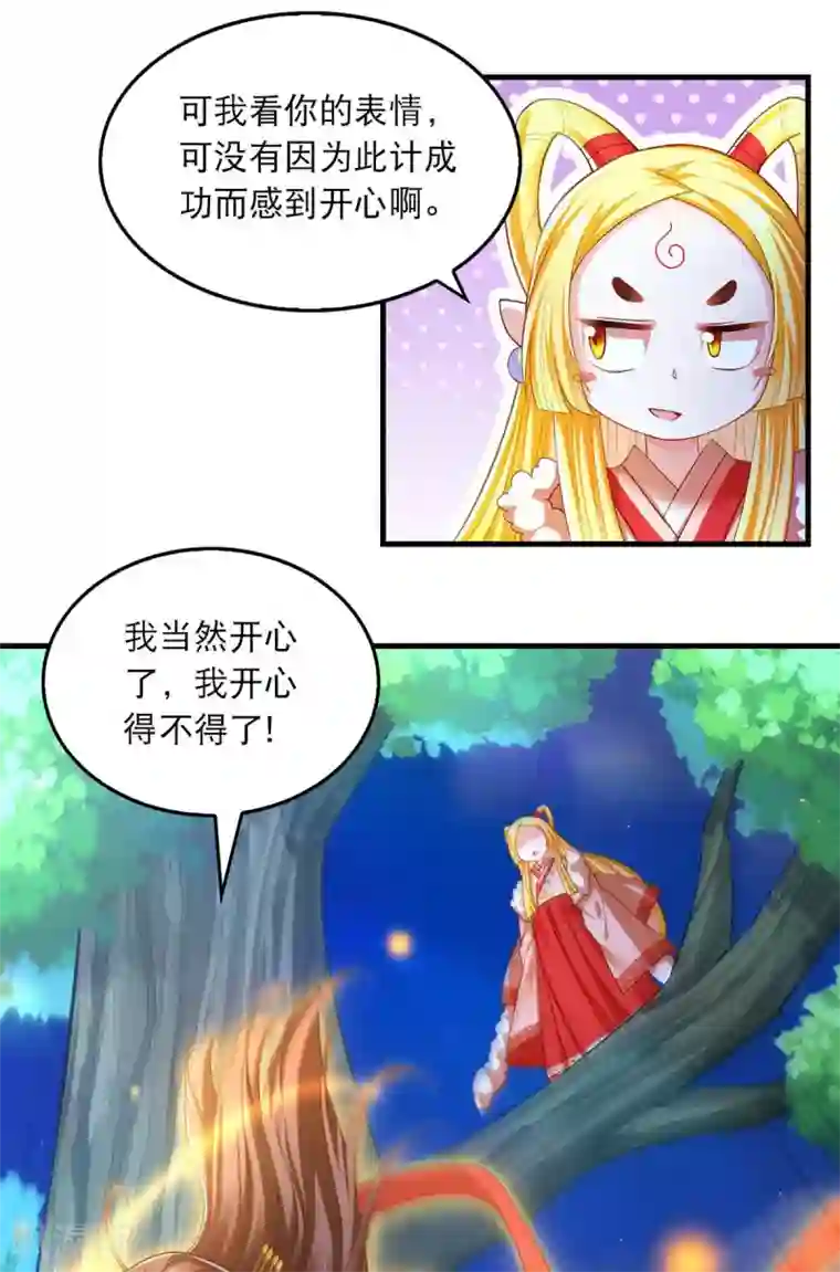 我在后宫当大佬第71话 带你找乐子