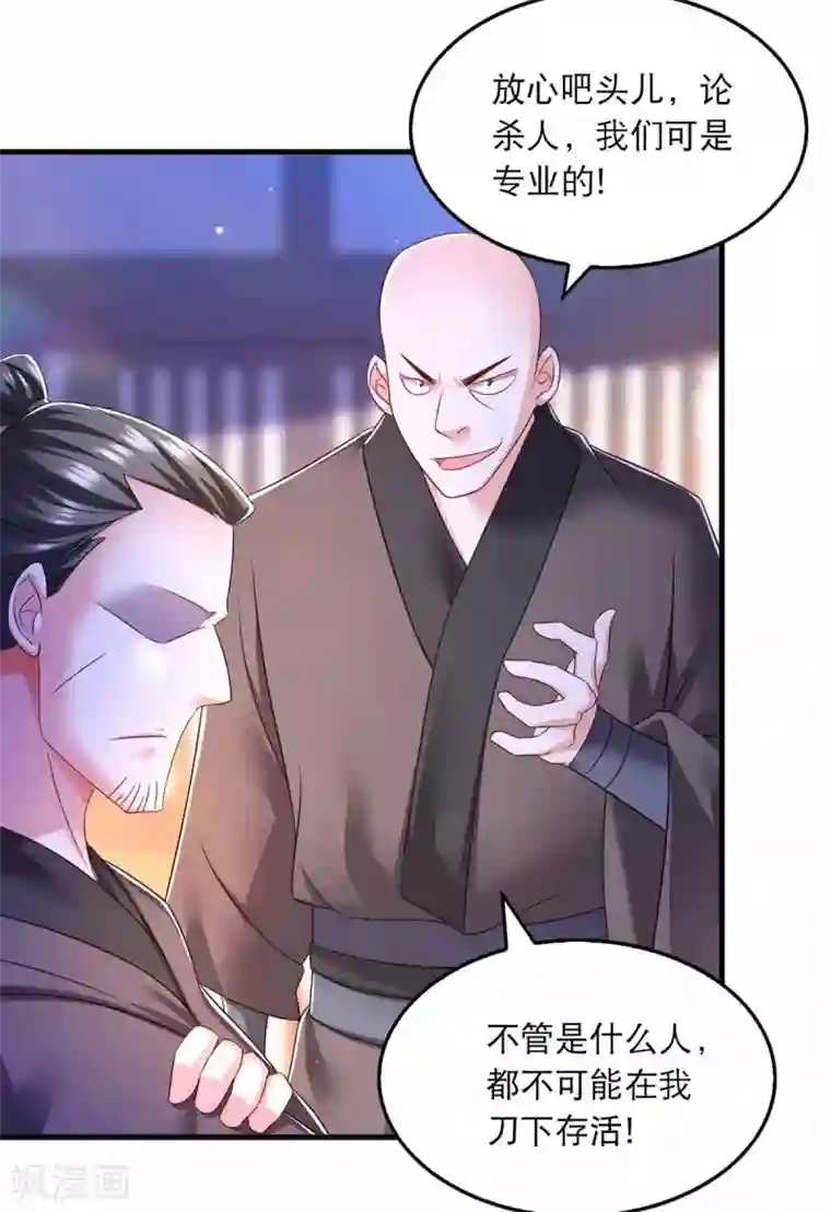 我在后宫当大佬第72话 盯梢