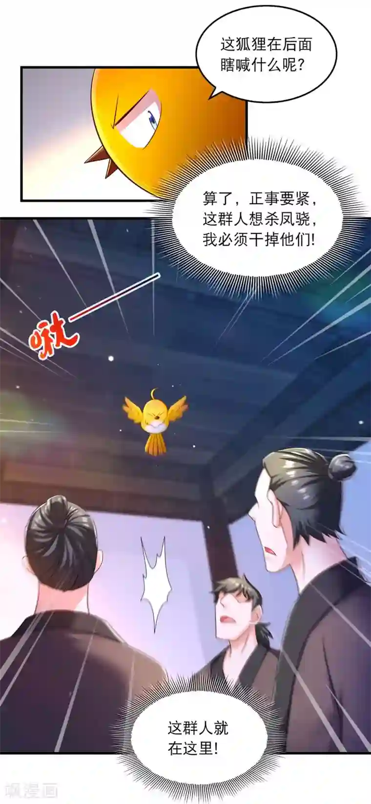 我在后宫当大佬第72话 盯梢