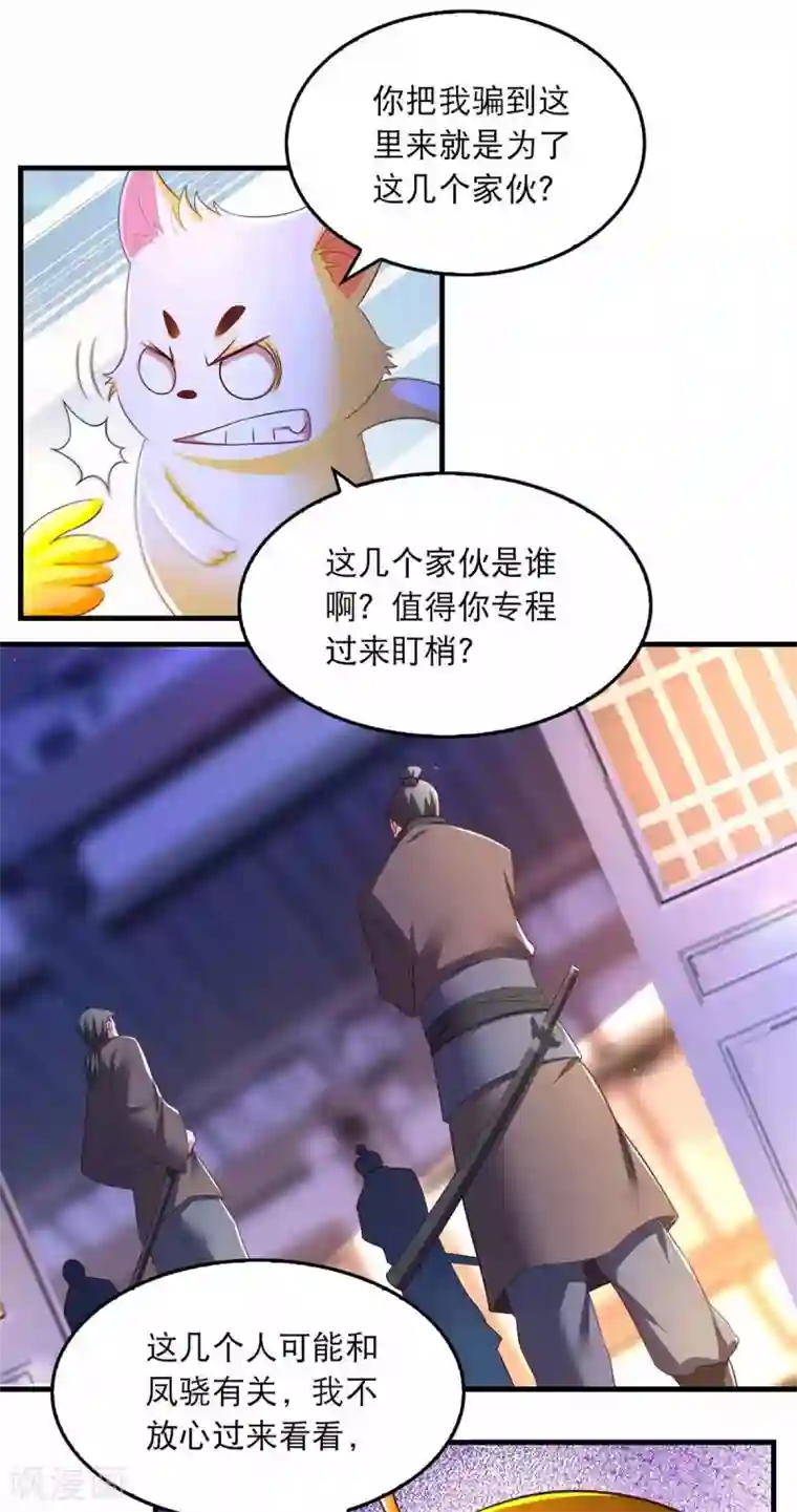 我在后宫当大佬第72话 盯梢