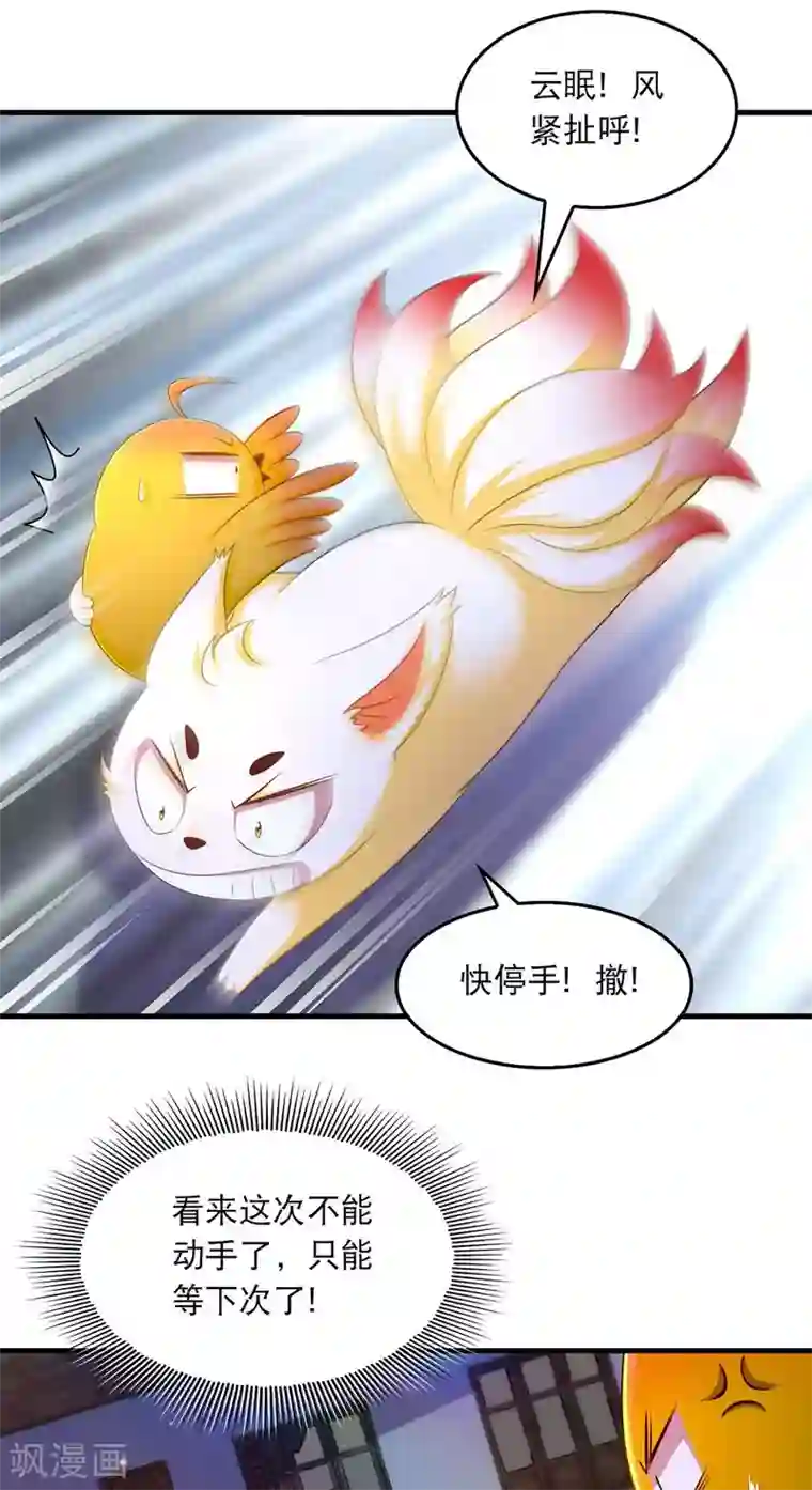 我在后宫当大佬第73话 被雷劈