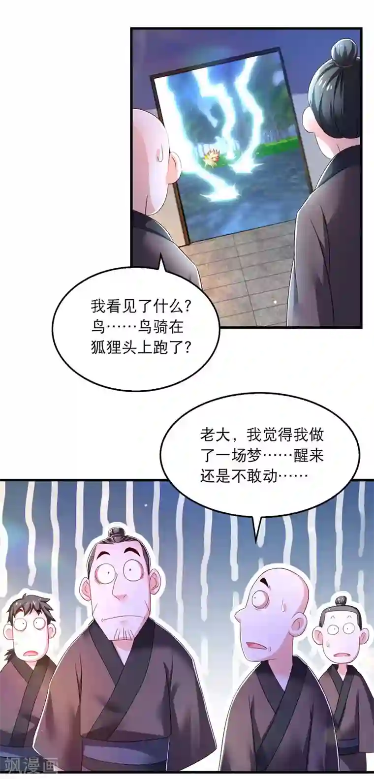 我在后宫当大佬第73话 被雷劈