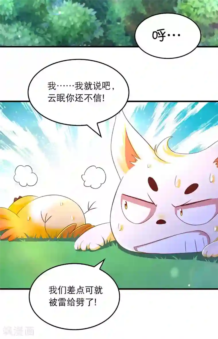 我在后宫当大佬第73话 被雷劈