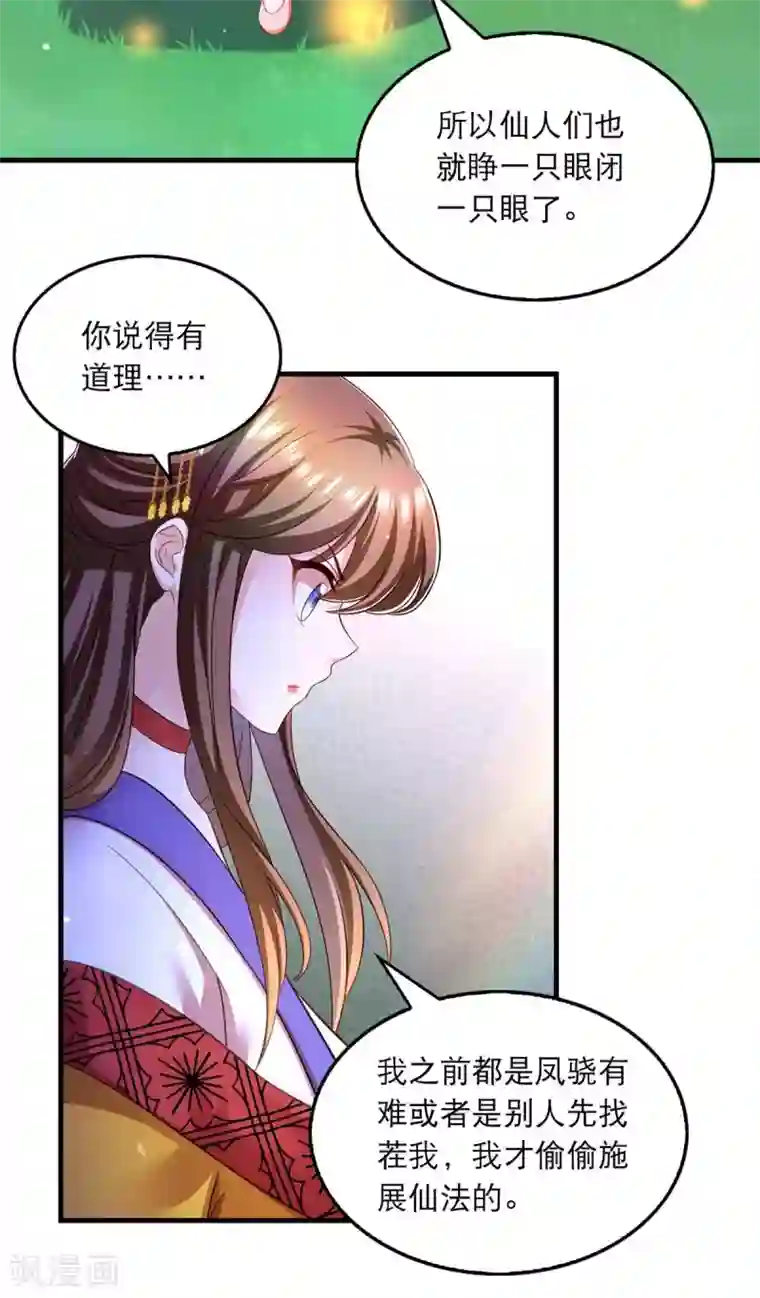 我在后宫当大佬第73话 被雷劈