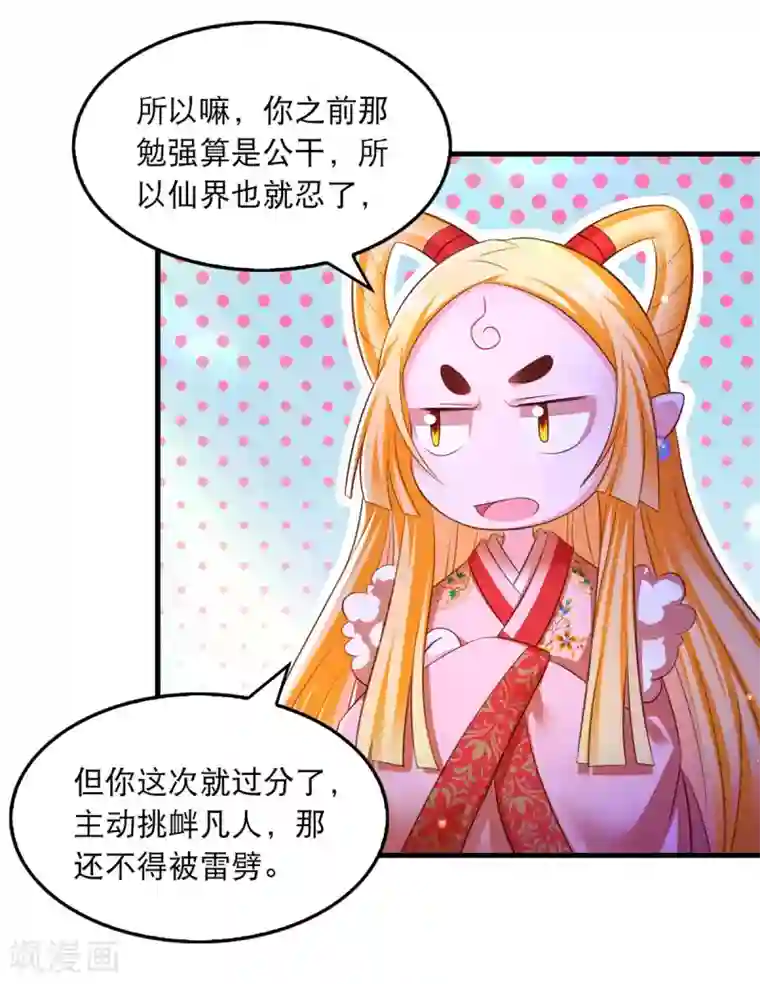 我在后宫当大佬第73话 被雷劈