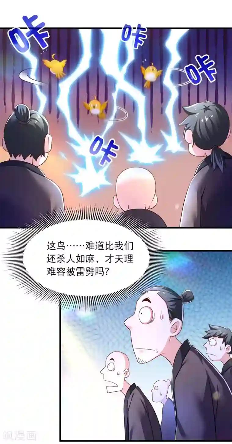 我在后宫当大佬第73话 被雷劈