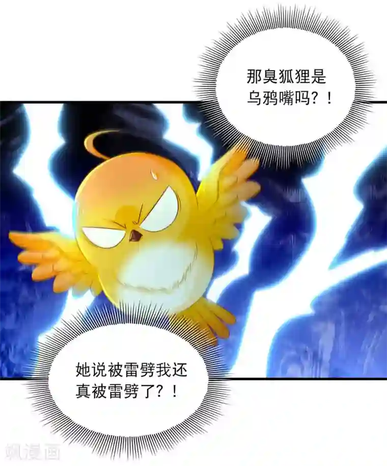 我在后宫当大佬第73话 被雷劈