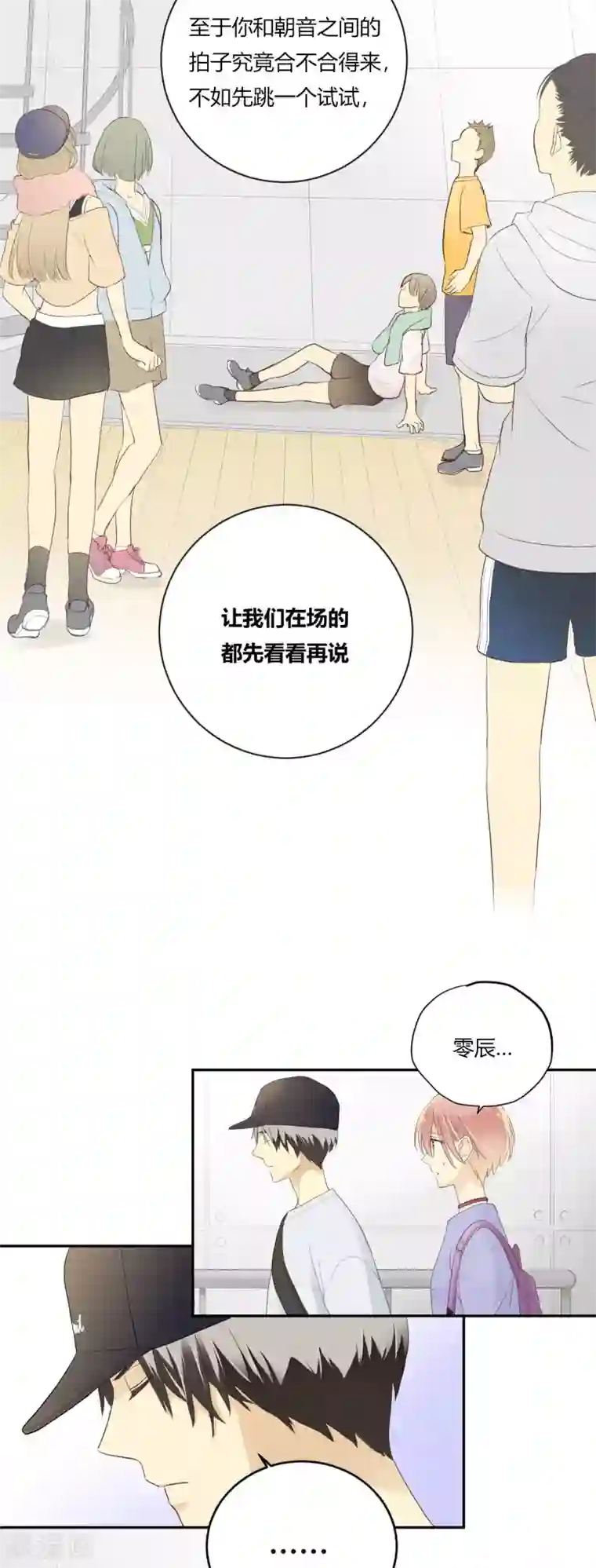 劲舞之恋第27话 冲击性意外突然降临