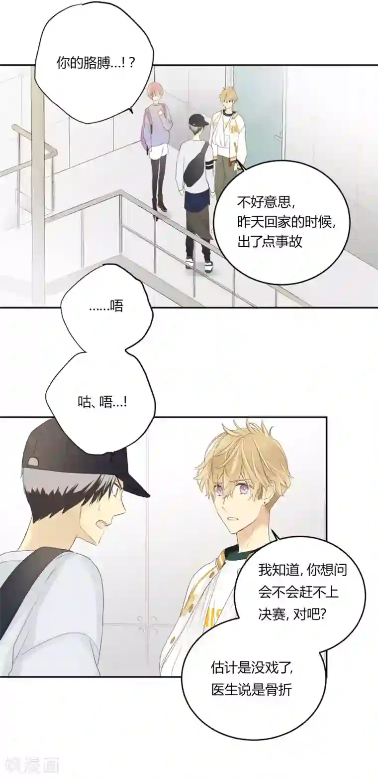 劲舞之恋第27话 冲击性意外突然降临