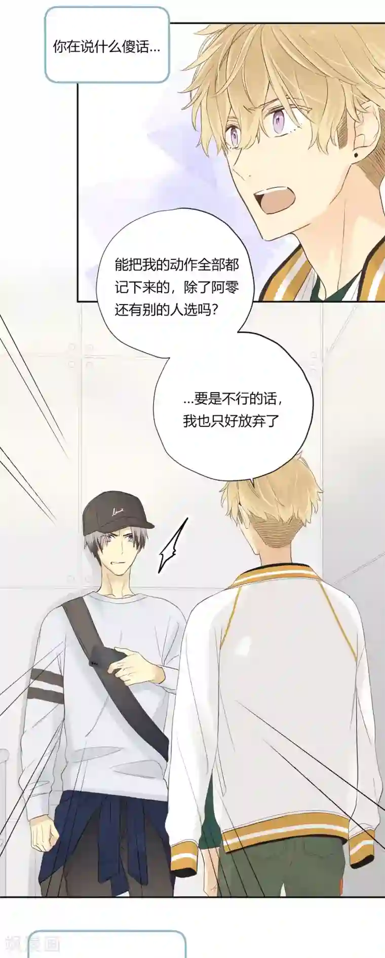 劲舞之恋第27话 冲击性意外突然降临