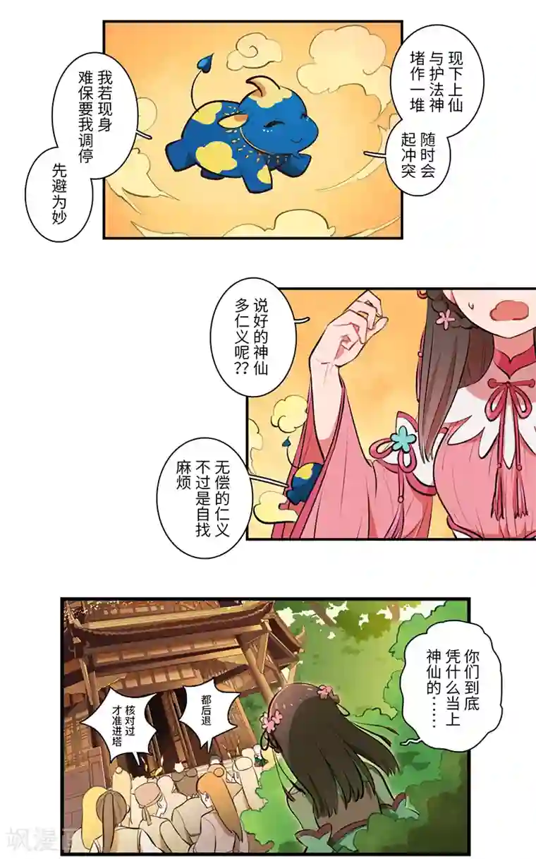 二月十五第36话