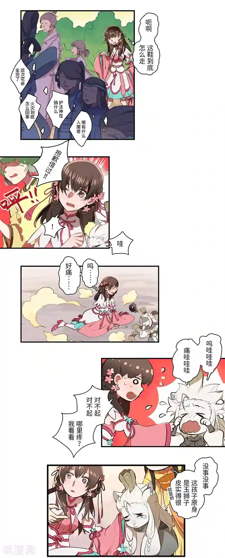 二月十五第36话