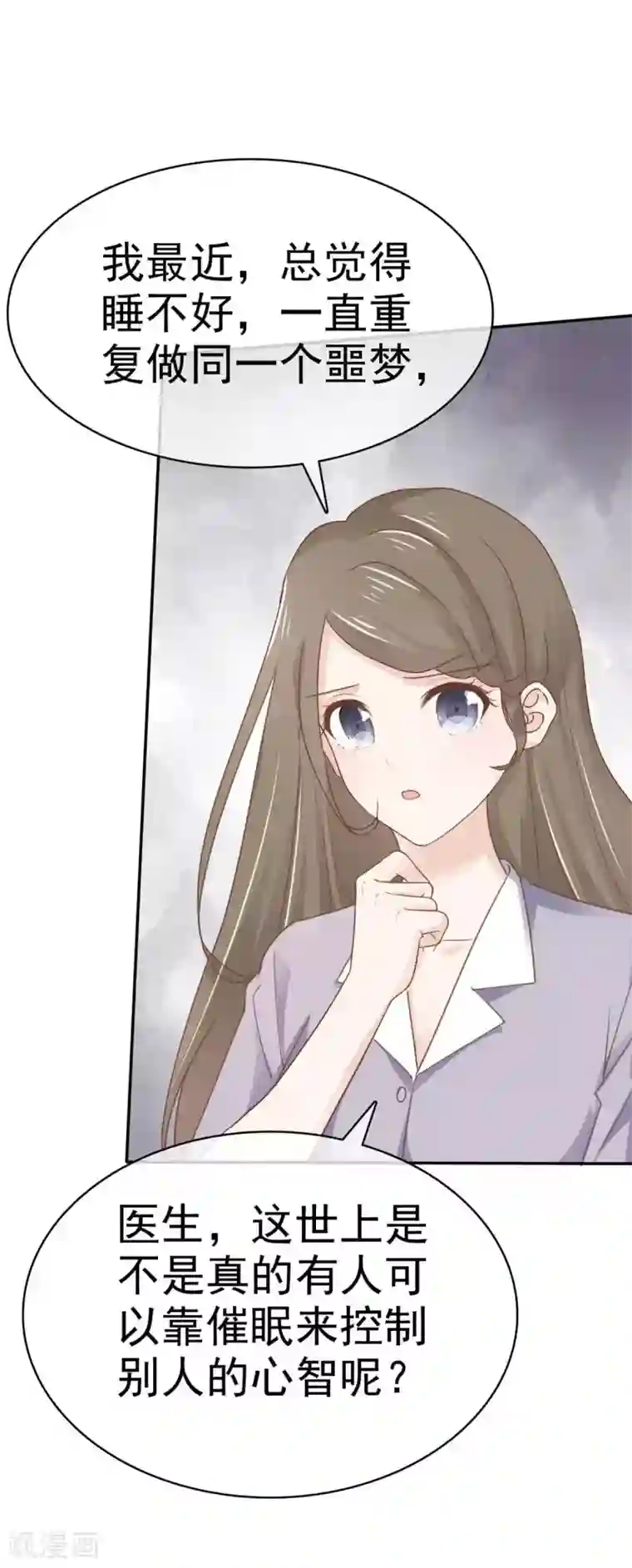 她住在你心里好多年第111话 催眠