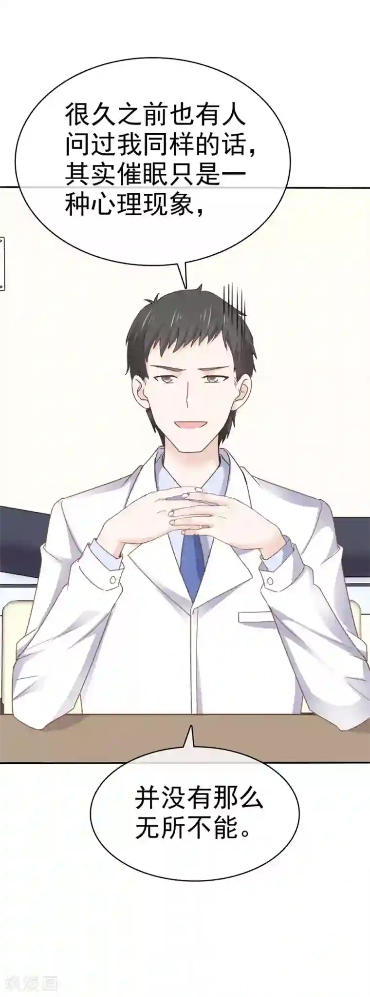 她住在你心里好多年第111话 催眠