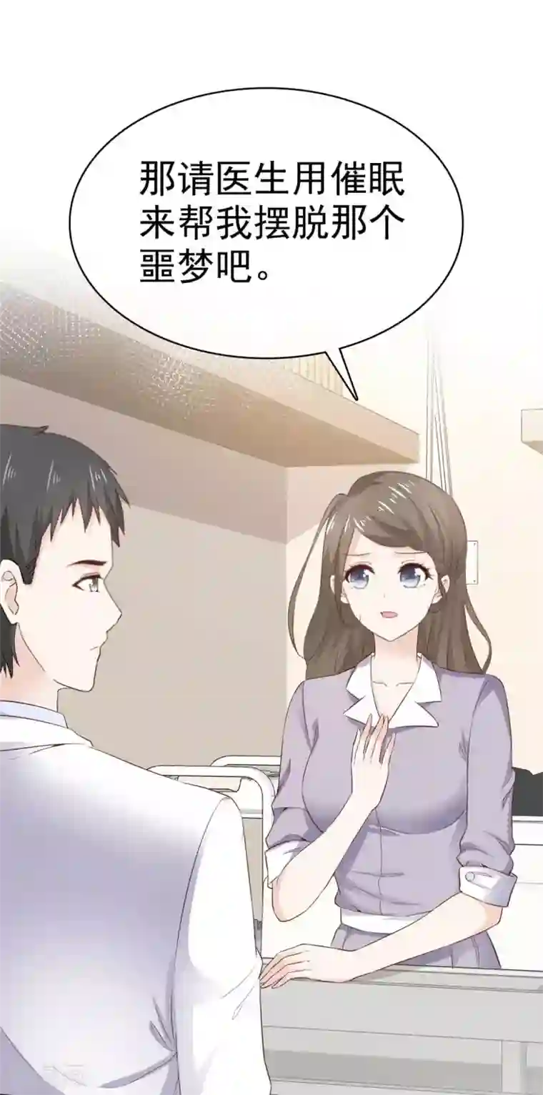 她住在你心里好多年第111话 催眠