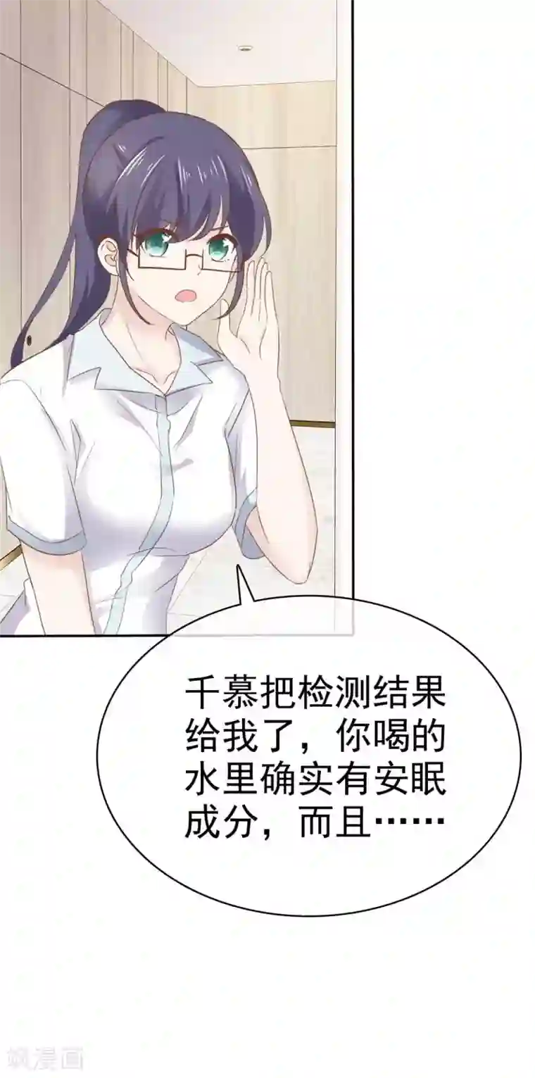 她住在你心里好多年第111话 催眠