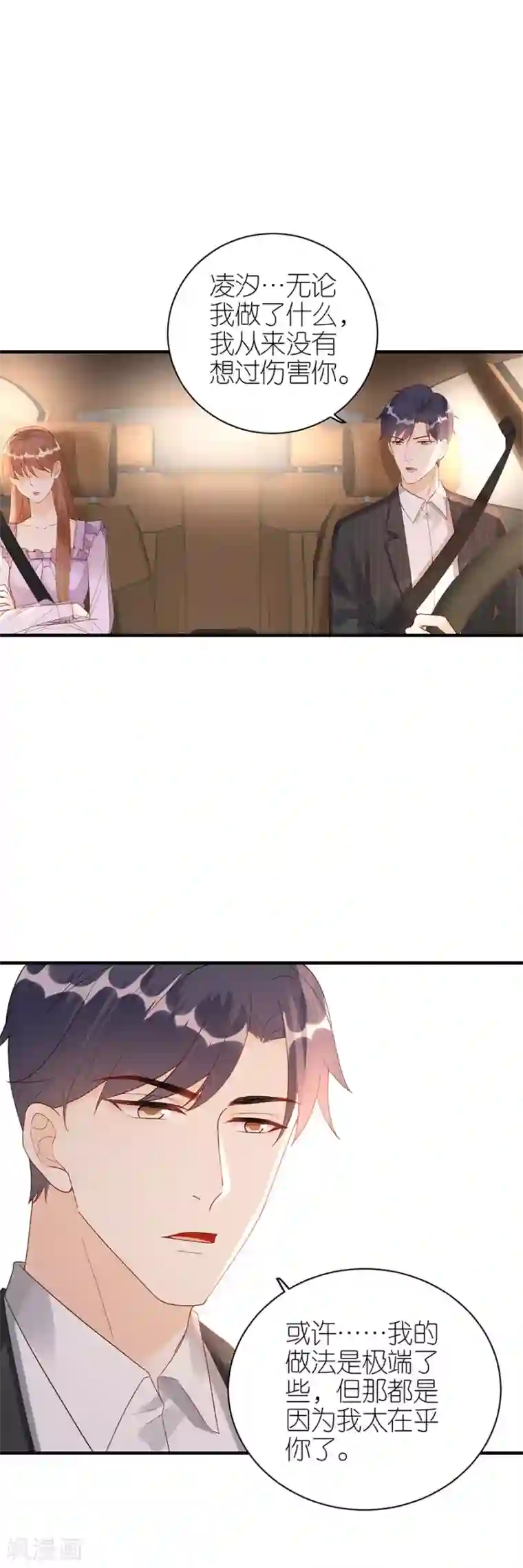 分手进度99第64话 信任问题