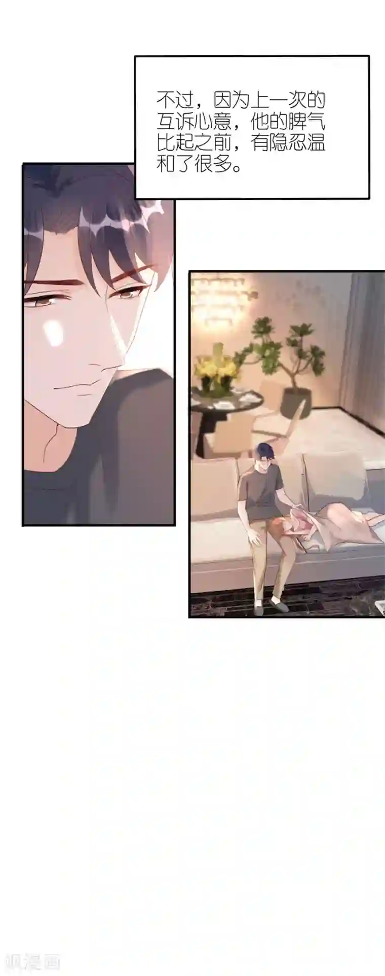 分手进度99第65话 占有欲