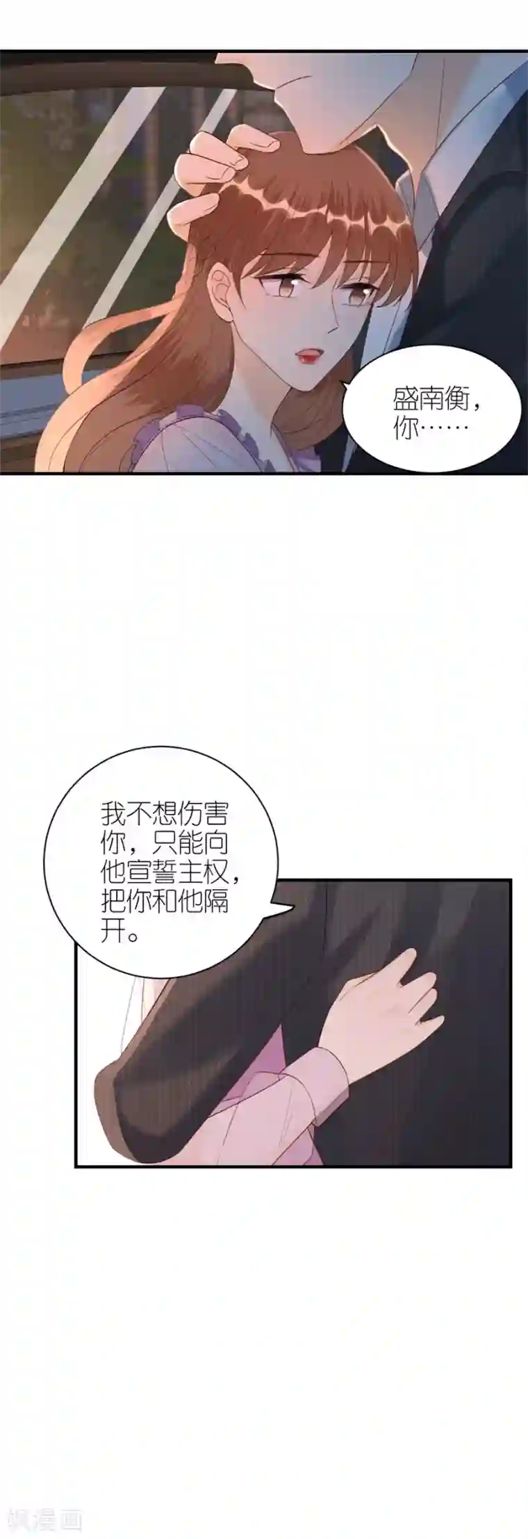 分手进度99第65话 占有欲