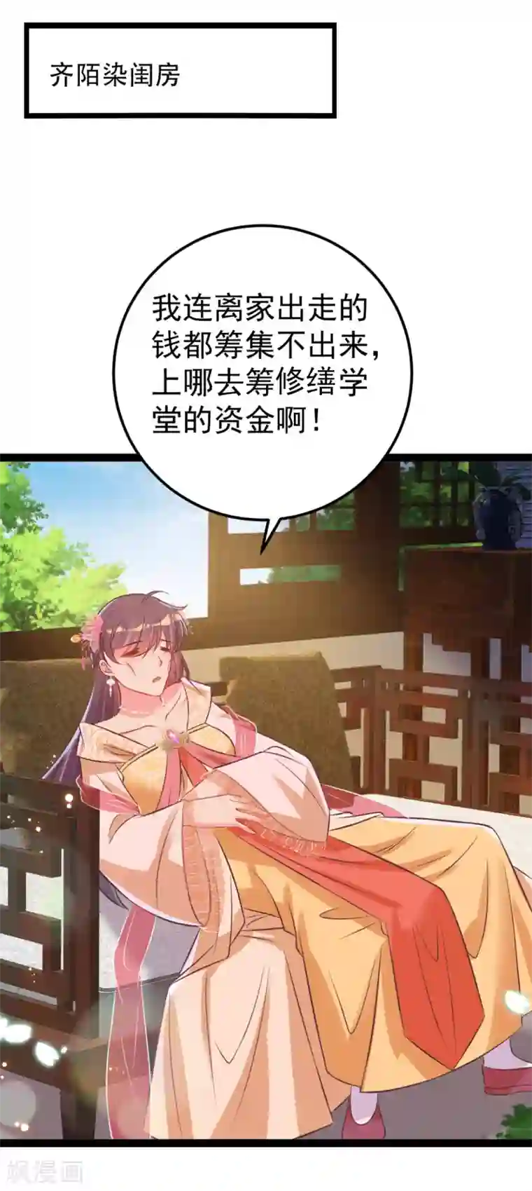 将军在上：穿越萌妃要逆袭第42话 小公子，过来啊