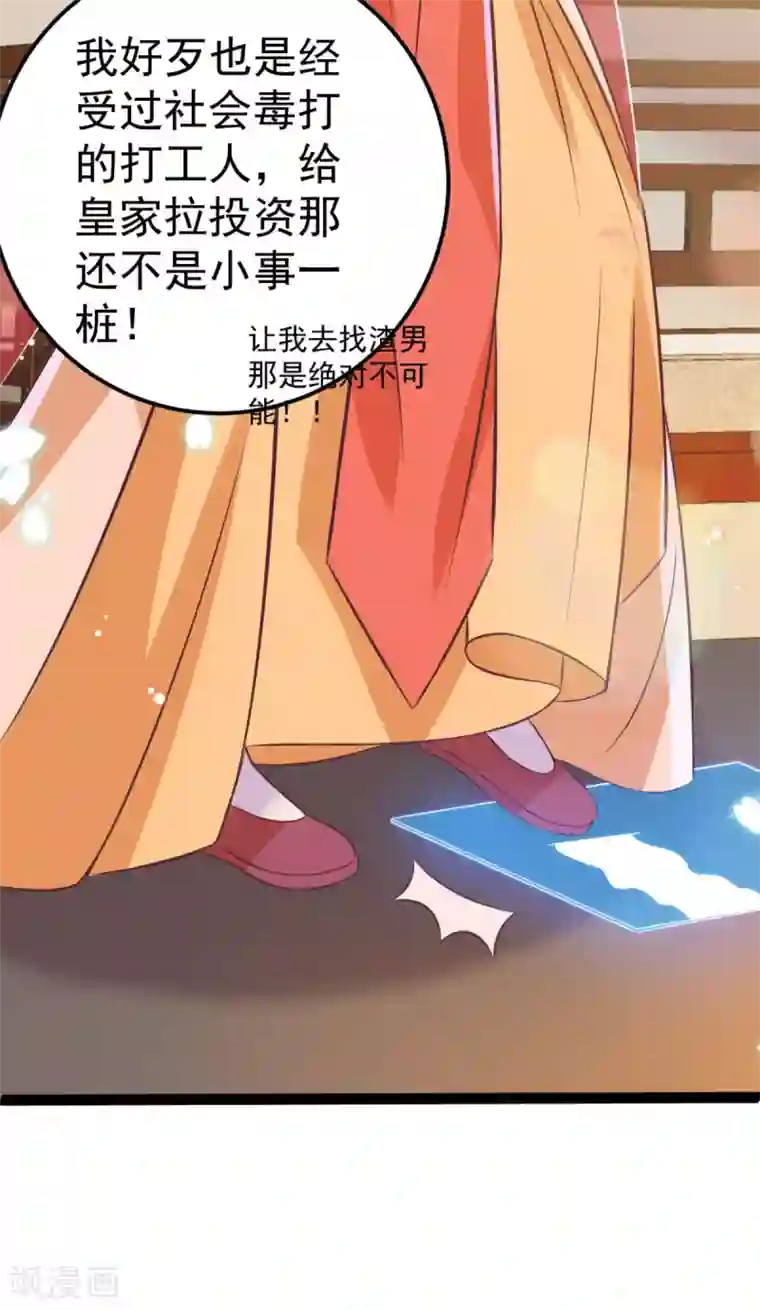 将军在上：穿越萌妃要逆袭第42话 小公子，过来啊