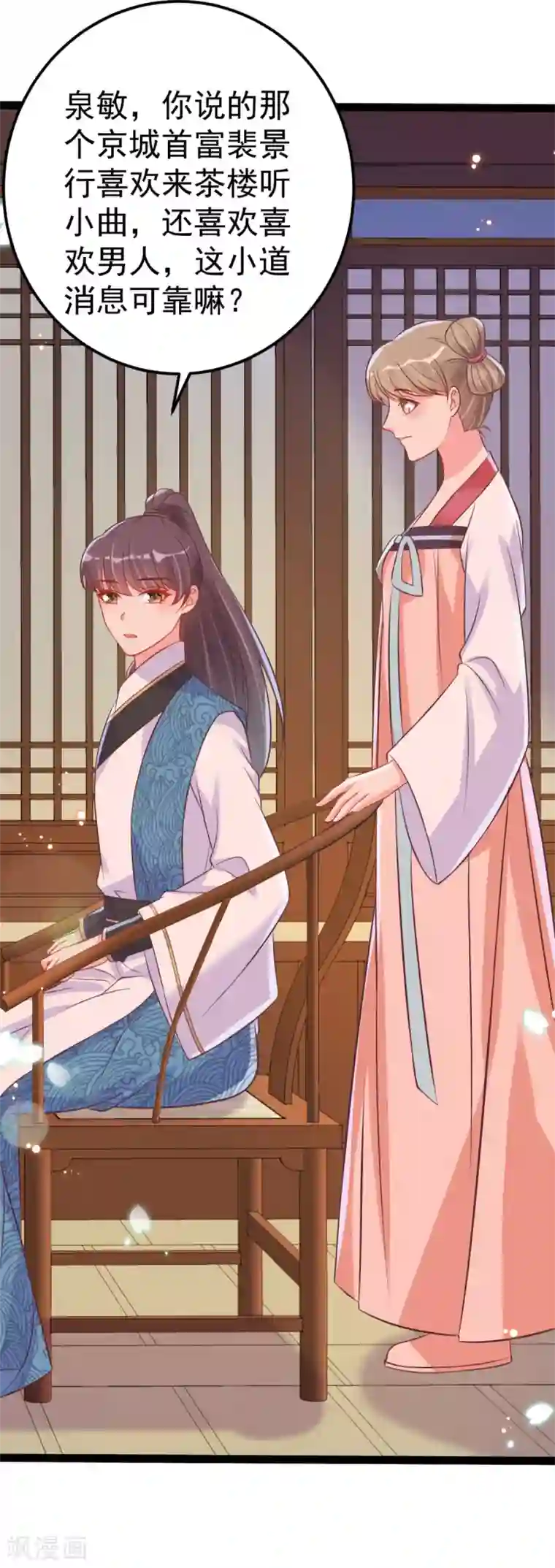 将军在上：穿越萌妃要逆袭第42话 小公子，过来啊