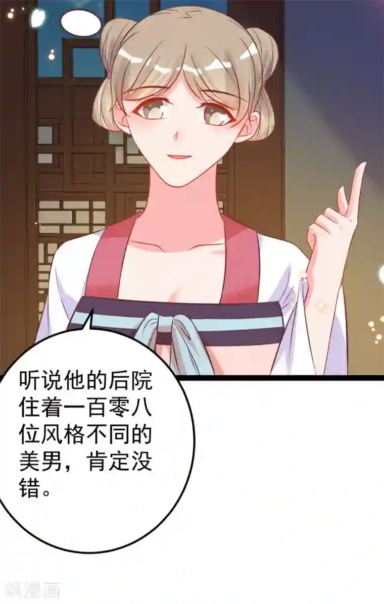 将军在上：穿越萌妃要逆袭第42话 小公子，过来啊