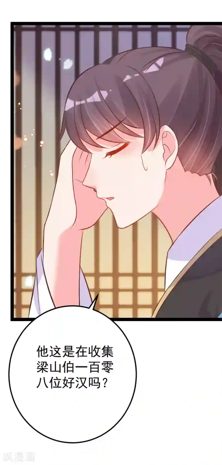 将军在上：穿越萌妃要逆袭第42话 小公子，过来啊