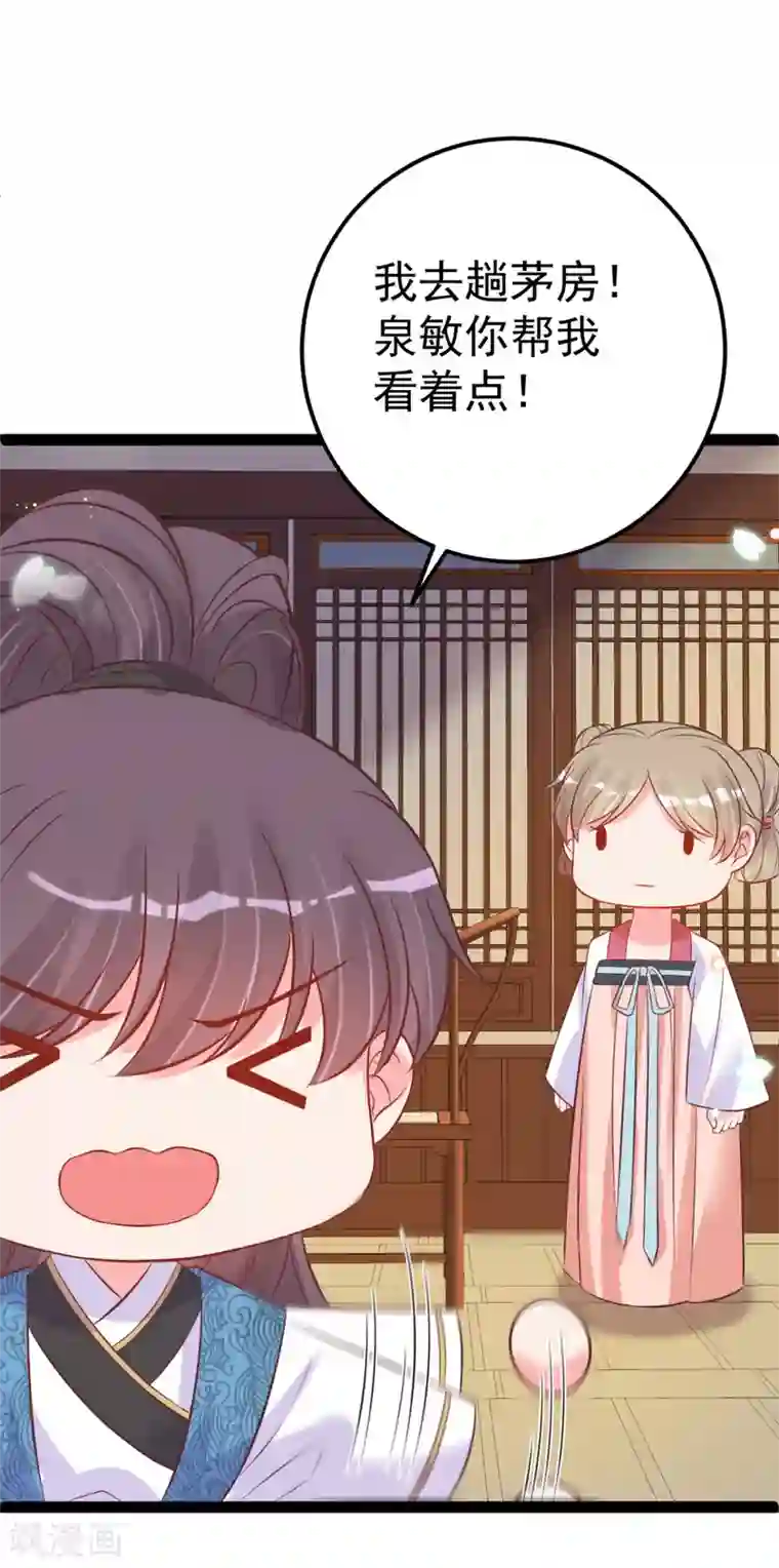 将军在上：穿越萌妃要逆袭第42话 小公子，过来啊