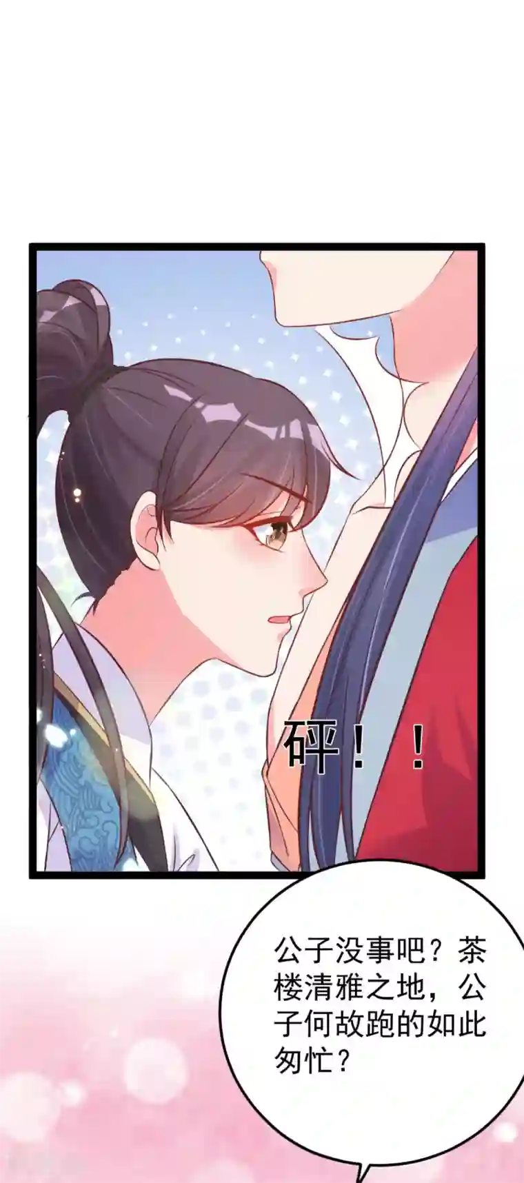 将军在上：穿越萌妃要逆袭第42话 小公子，过来啊