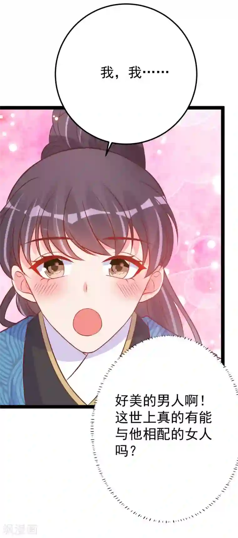 将军在上：穿越萌妃要逆袭第42话 小公子，过来啊