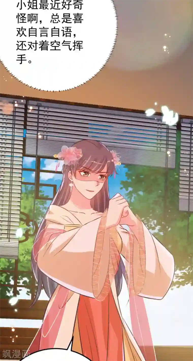 将军在上：穿越萌妃要逆袭第42话 小公子，过来啊