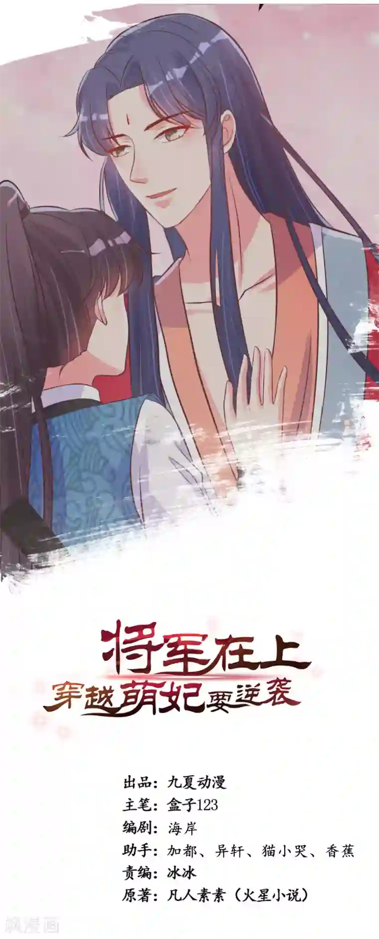 将军在上：穿越萌妃要逆袭第43话 重色轻友