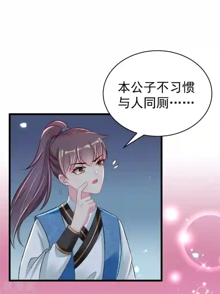 将军在上：穿越萌妃要逆袭第43话 重色轻友