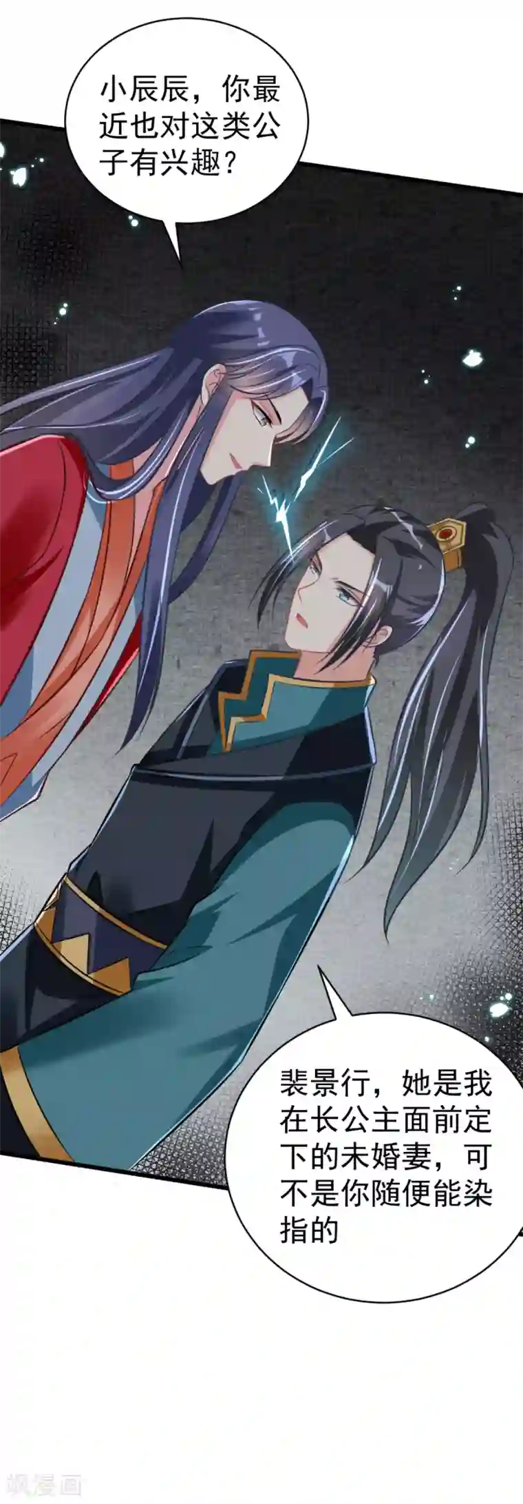 将军在上：穿越萌妃要逆袭第43话 重色轻友