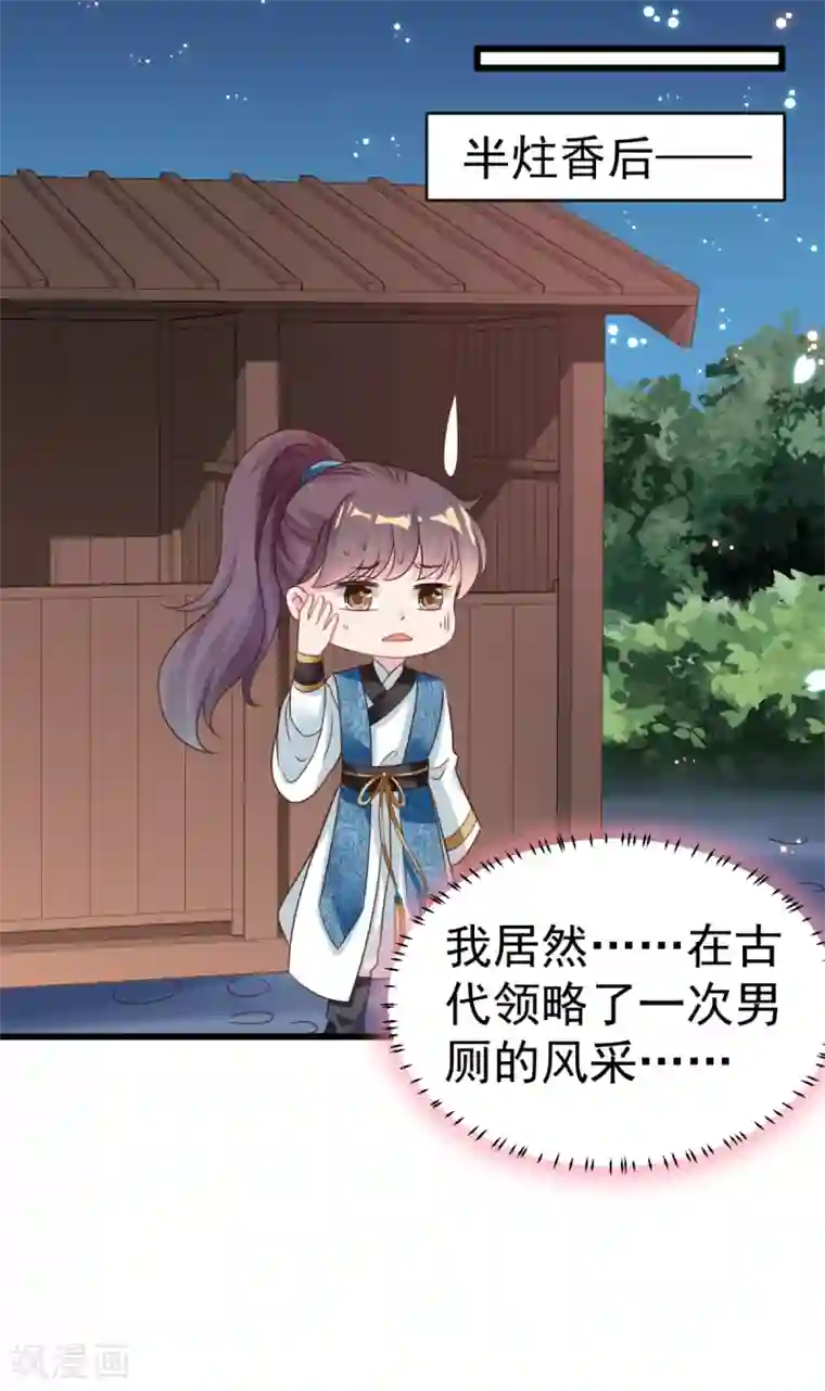 将军在上：穿越萌妃要逆袭第43话 重色轻友