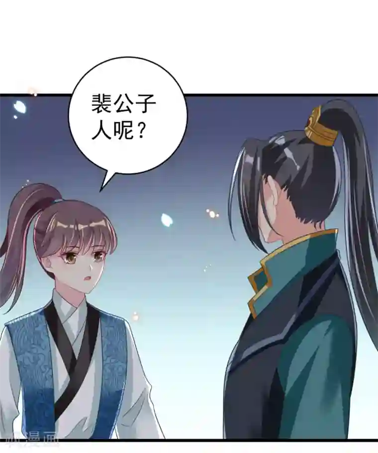 将军在上：穿越萌妃要逆袭第43话 重色轻友