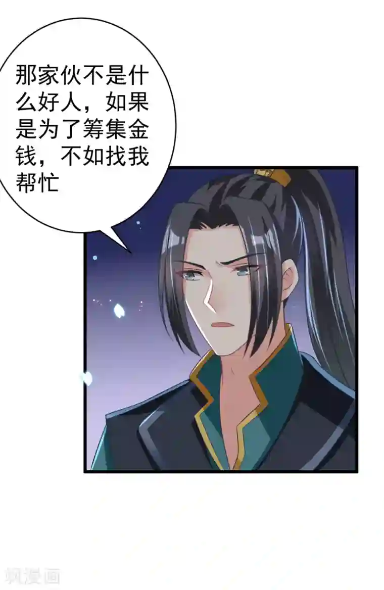 将军在上：穿越萌妃要逆袭第43话 重色轻友