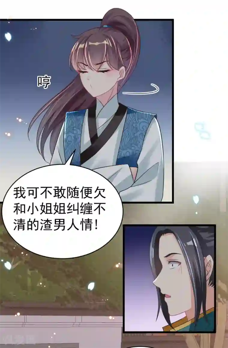 将军在上：穿越萌妃要逆袭第43话 重色轻友