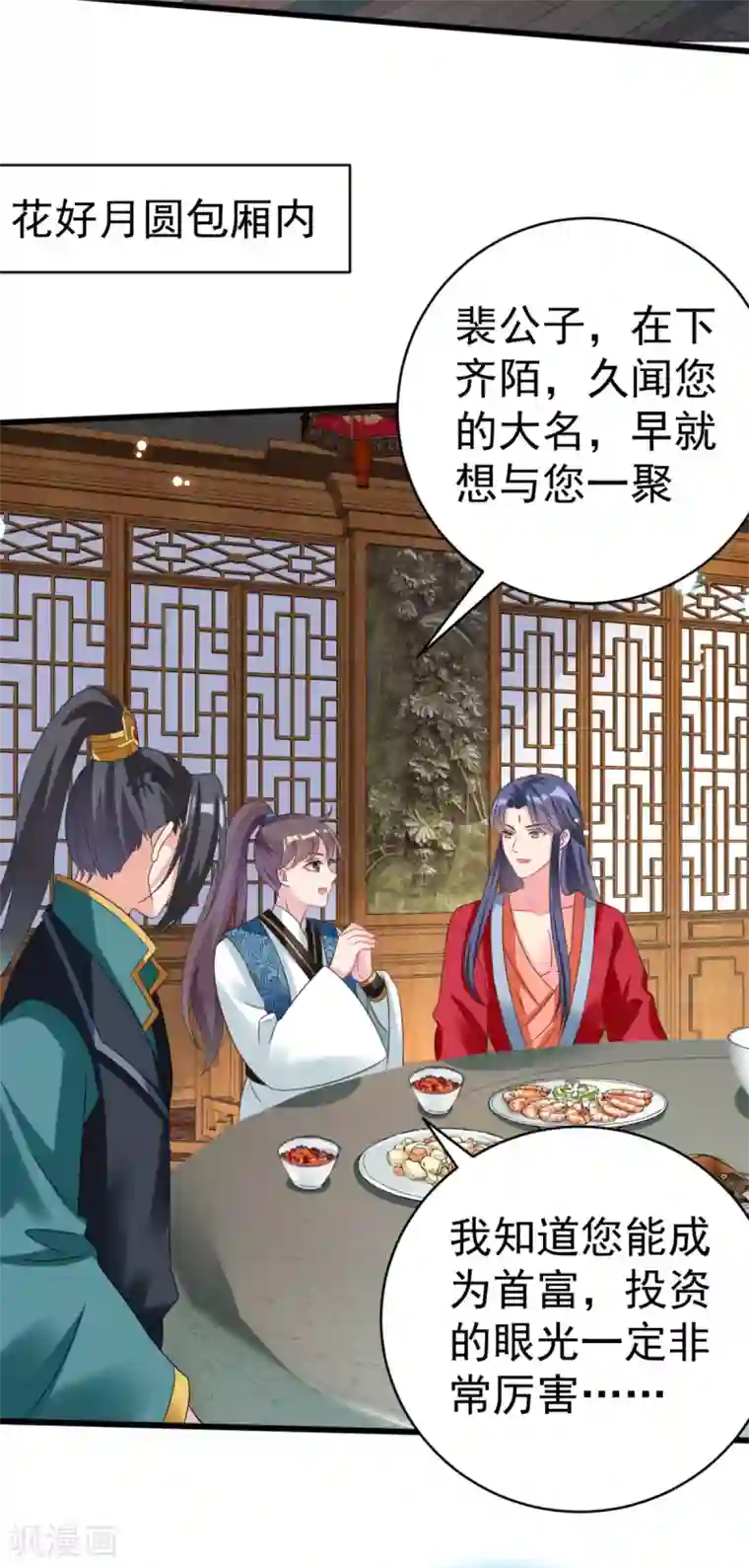 将军在上：穿越萌妃要逆袭第43话 重色轻友