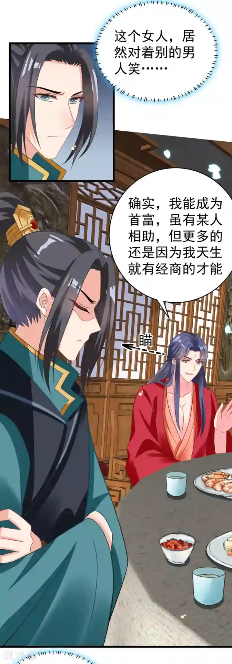 将军在上：穿越萌妃要逆袭第43话 重色轻友