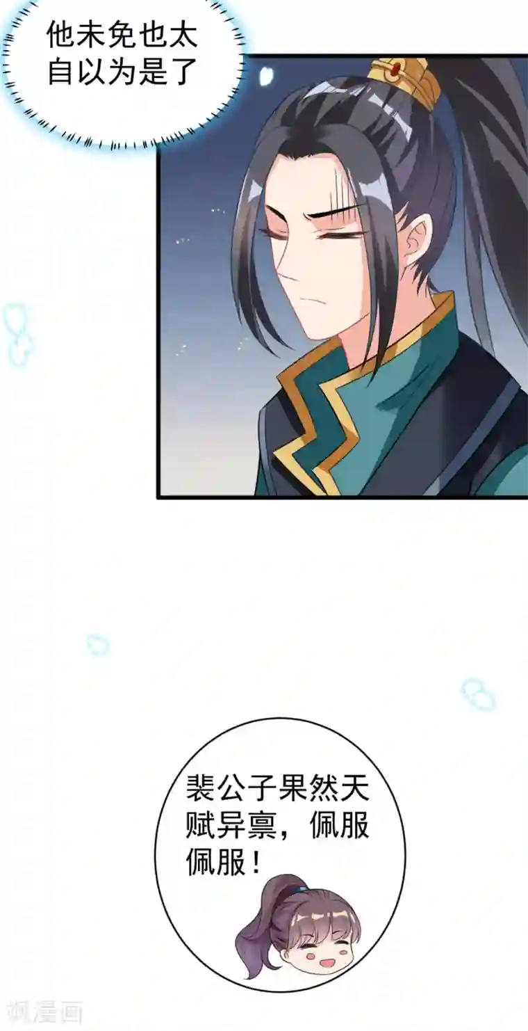 将军在上：穿越萌妃要逆袭第43话 重色轻友