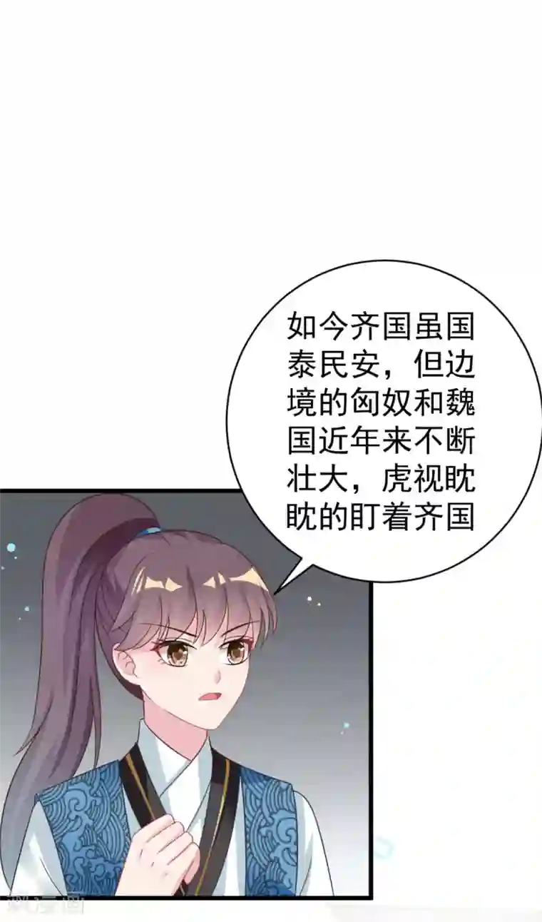 将军在上：穿越萌妃要逆袭第43话 重色轻友