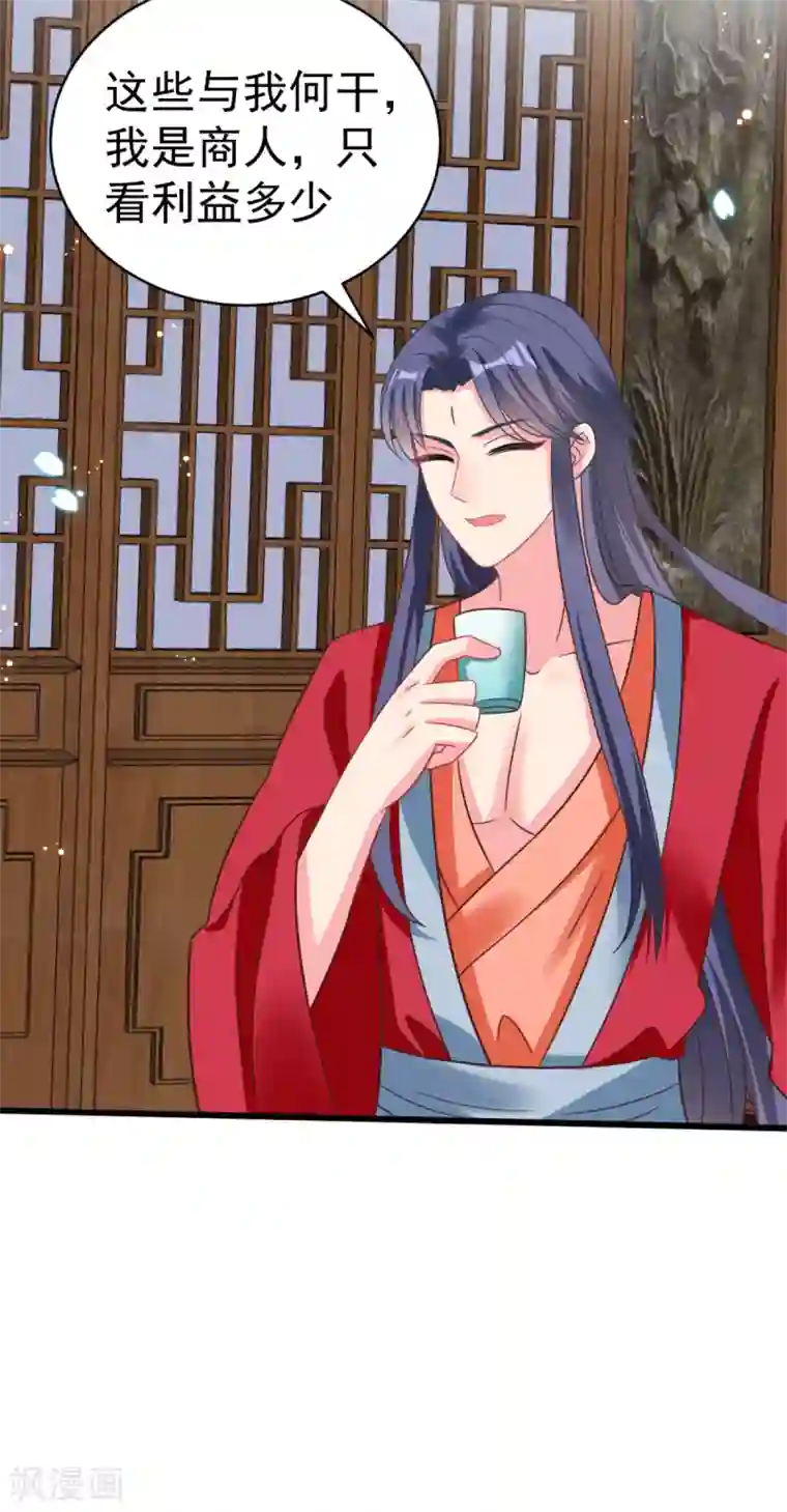 将军在上：穿越萌妃要逆袭第43话 重色轻友