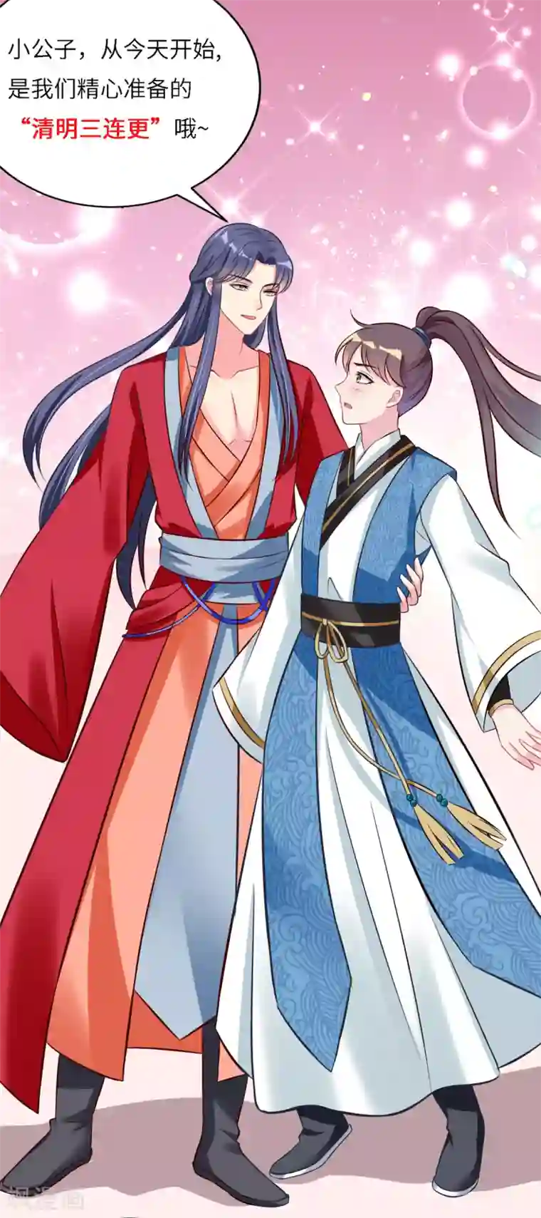 将军在上：穿越萌妃要逆袭第43话 重色轻友