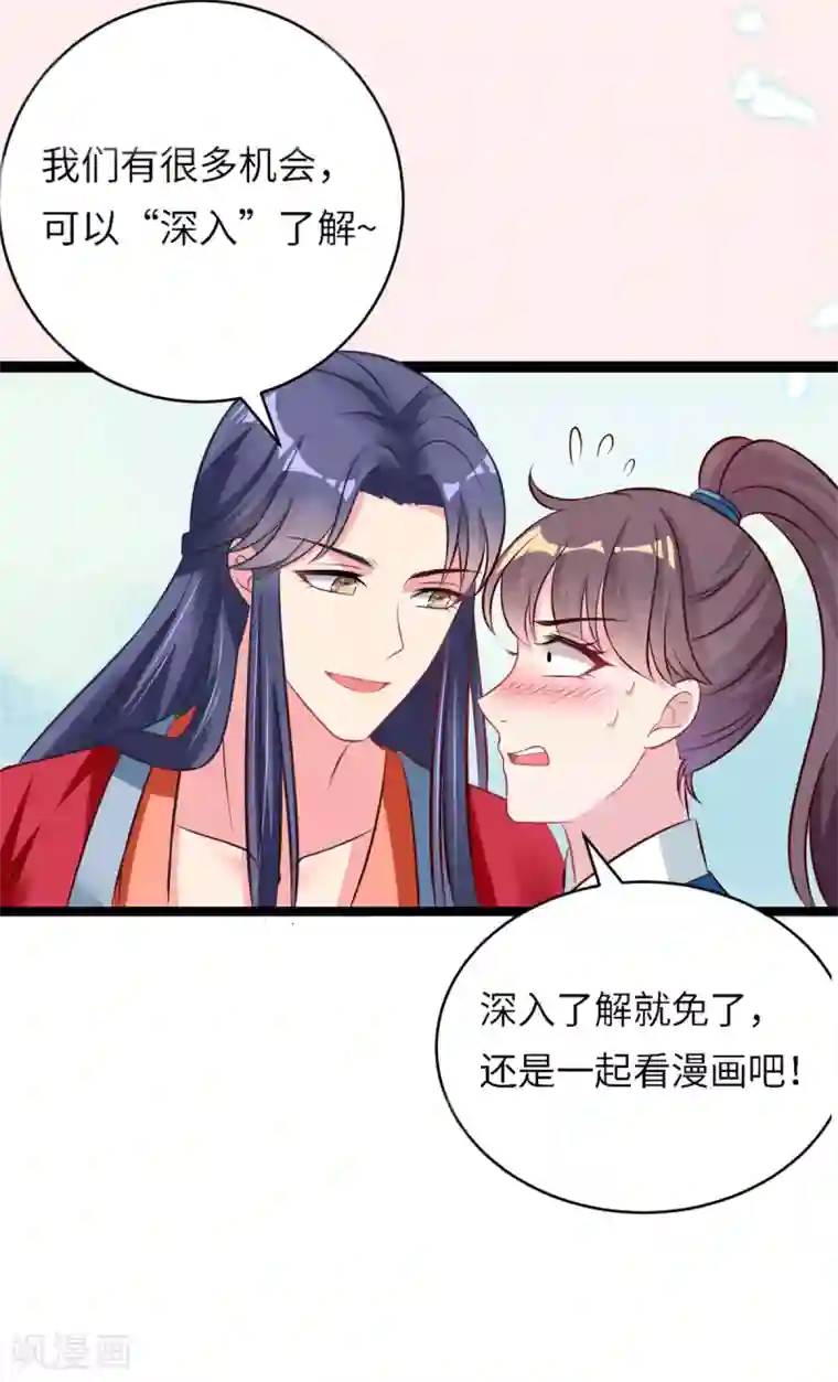 将军在上：穿越萌妃要逆袭第43话 重色轻友