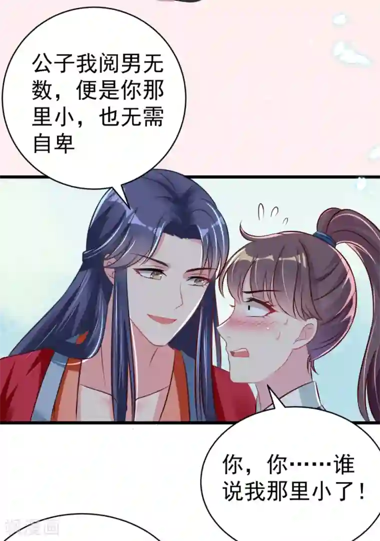 将军在上：穿越萌妃要逆袭第43话 重色轻友