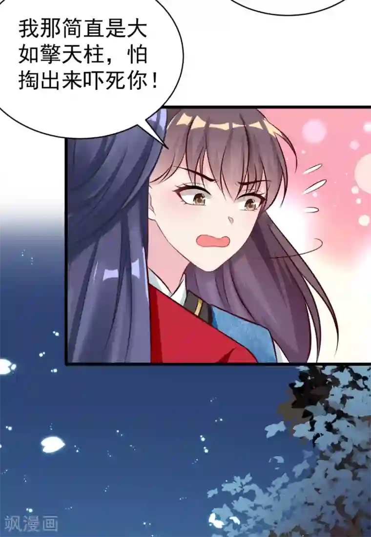 将军在上：穿越萌妃要逆袭第43话 重色轻友