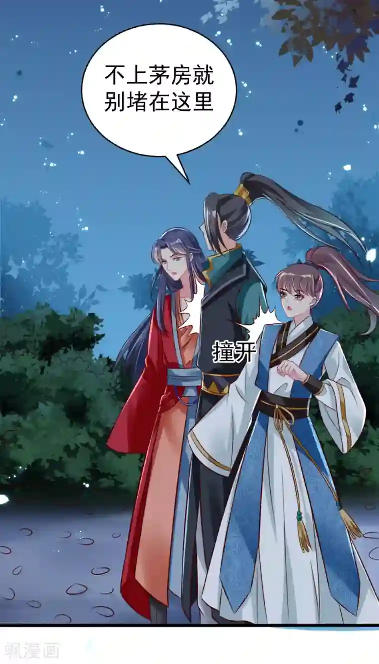 将军在上：穿越萌妃要逆袭第43话 重色轻友